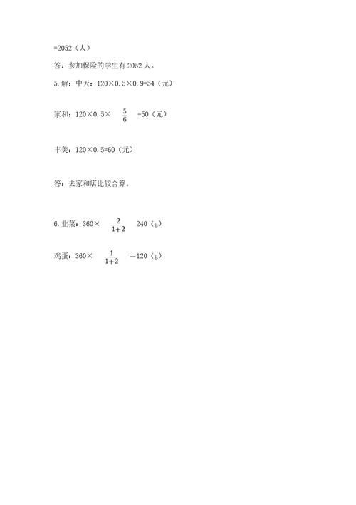 小学六年级下册数学期末测试卷及答案（精选题）