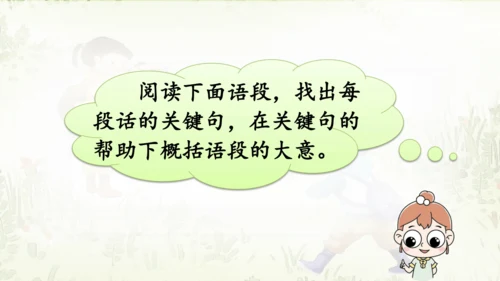 统编版语文三年级下册第四单元 《语文园地四》课件