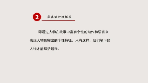 八年级语文下册第六单元写作《学写故事》课件(共38张PPT)