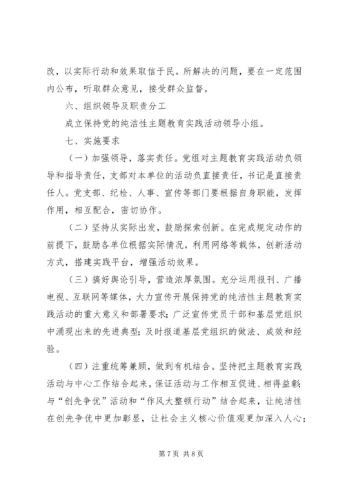 质监局主题教育实践方案.docx