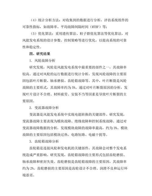 风能发电系统的可靠性分析与优化