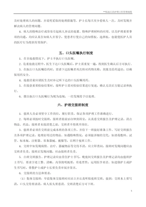 门诊护理管理资料门诊护理工作管理制度.docx