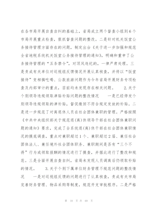 开展农村巡察工作报告【七篇】.docx