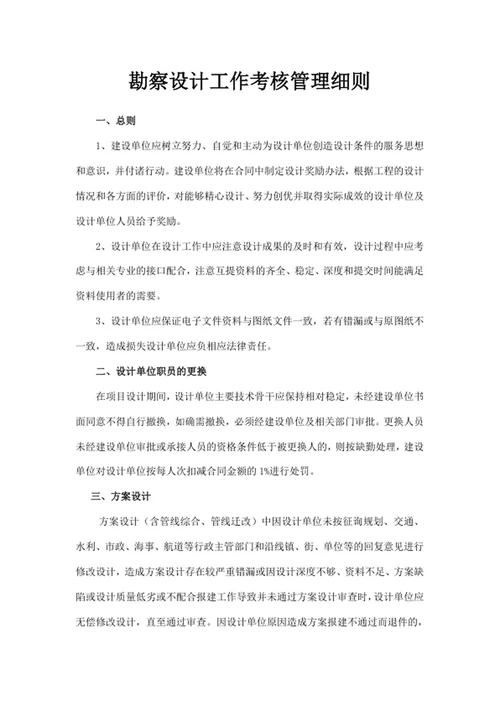 勘察设计工作考核管理细则