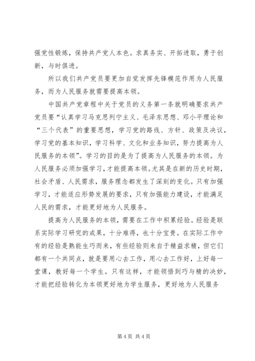 学习《党章》的心得体会 (3).docx