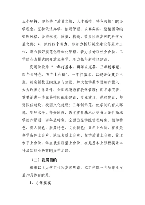 湖南电子科技职业学院十二五发展重点规划.docx