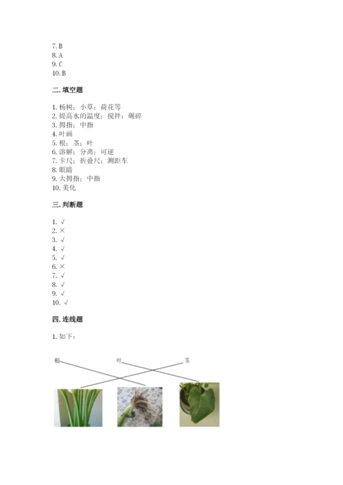 教科版一年级上册科学期末测试卷精品【典优】.docx