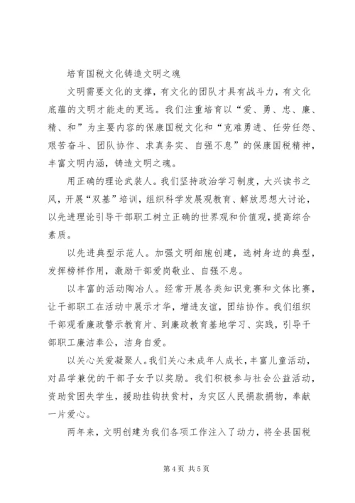 小学文明创建工作汇报材料 (5).docx