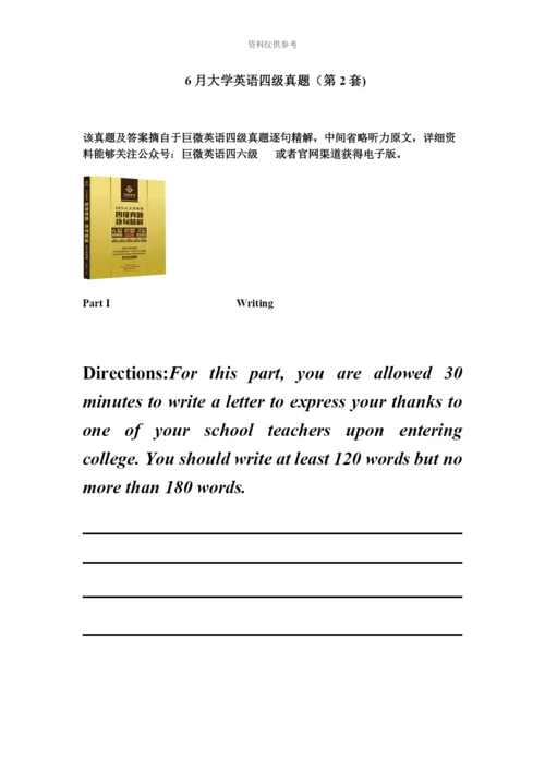 大学英语四级真题模拟第二套最新资料.docx