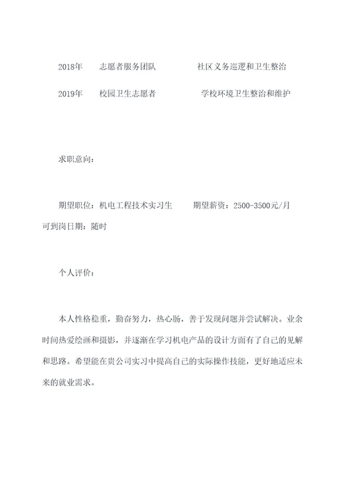 求职大专简历模板