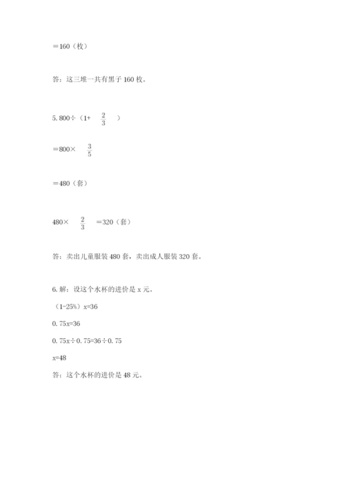 小学六年级数学上册期末卷精品【满分必刷】.docx