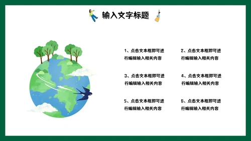 卡通手绘环境保护主题教育PPT模板