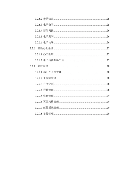 MssOA产品专项说明书.docx