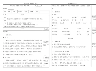 塞翁失马教学详案