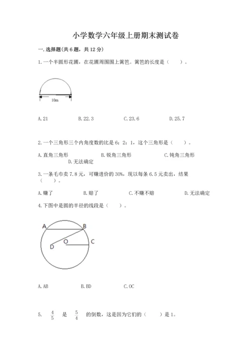 小学数学六年级上册期末测试卷带答案（最新）.docx