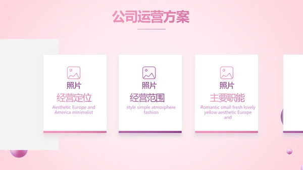 粉色唯美奶茶店周年庆ppt模板活动策划方案