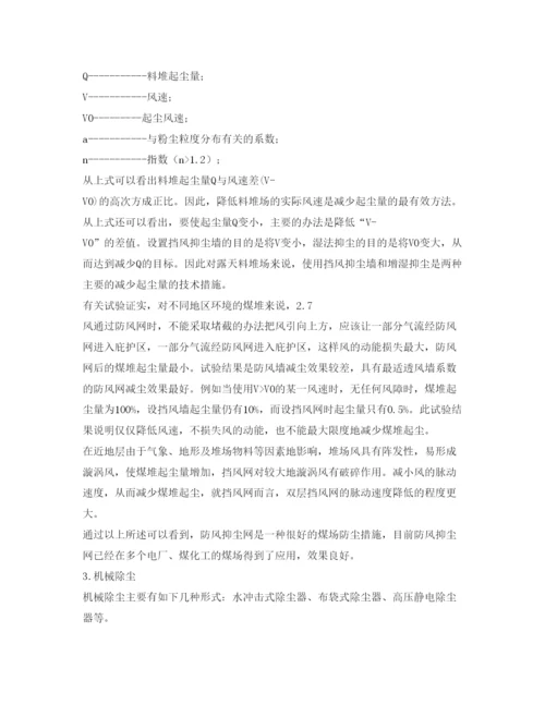 【精编】《安全管理论文》之化工厂输煤系统粉尘综合治理技术措施分析.docx