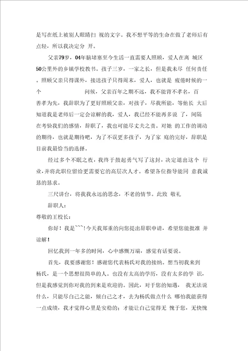 教师辞职申请书范文九篇0001