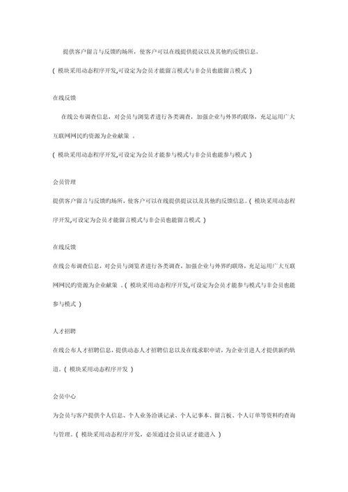 网站建设方案书.docx