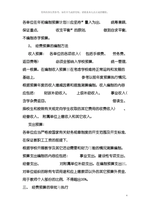 李寺学校财务人员管理制度模板.docx