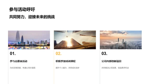 携手共创辉煌未来