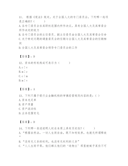 2024年国家电网招聘之法学类题库【精练】.docx