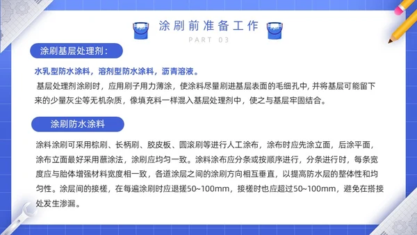 蓝色卡通风涂料防水工培训PPT模板建筑