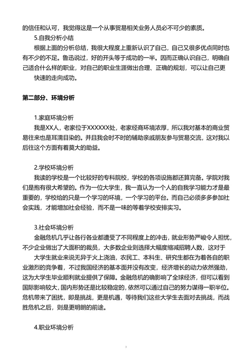 职业生涯规划书标准排版