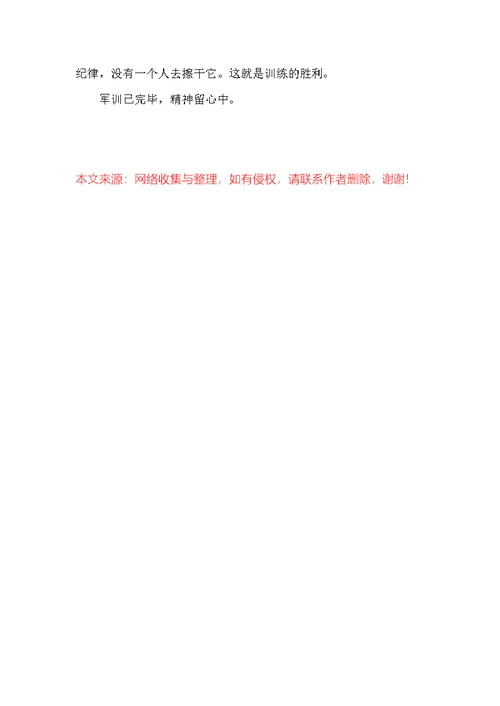 高一新生2022年军训心得体会