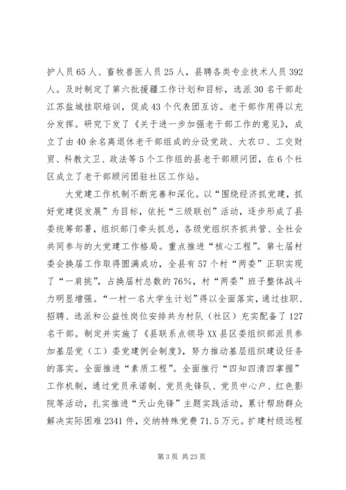 县组织工作会议上的报告.docx