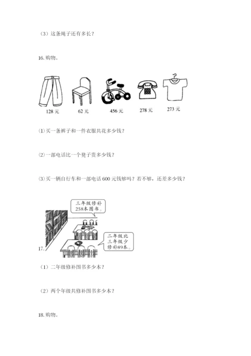 小学三年级数学应用题50道附参考答案【夺分金卷】.docx