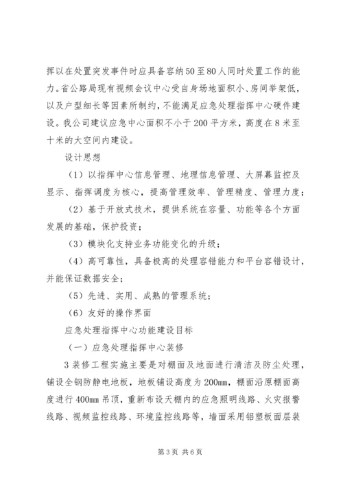 齐齐哈尔指挥中心建设方案_1 (2).docx