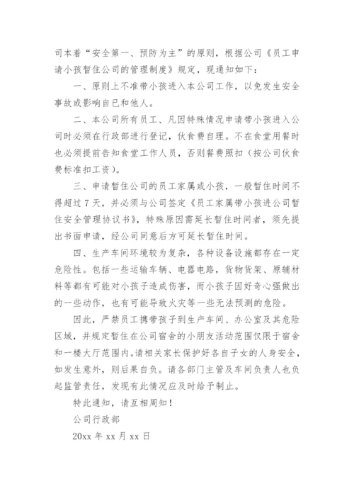 禁止小孩进入生产厂区玩耍的通知.docx