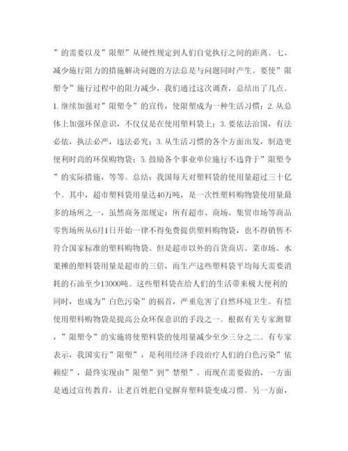 2022塑料袋调查报告(精选多篇).docx