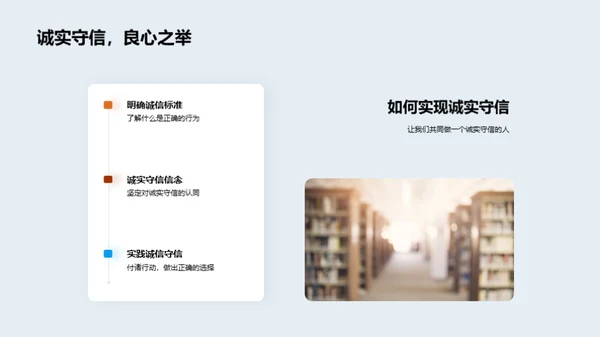 诚信之道