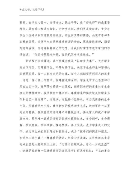 最新教师师德心得体会范文14篇汇编.docx