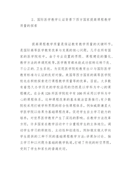 硕士论文：医学教育模式的改革.docx