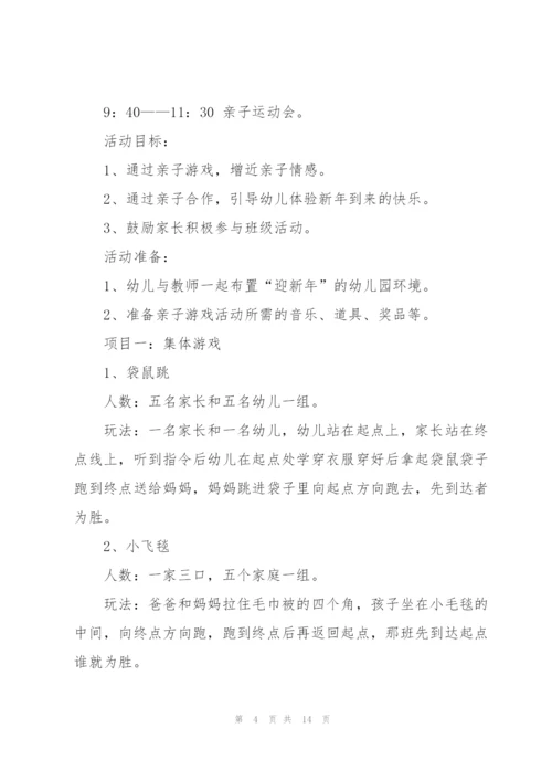 小班元旦汇演方案范文.docx