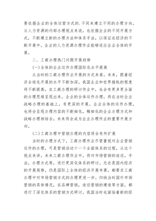 工商企业管理专业毕业论文.docx