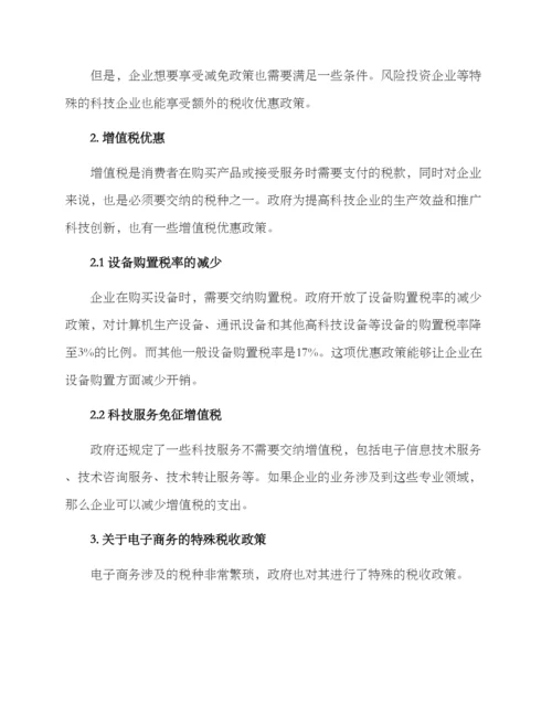 科技税收优惠方案.docx