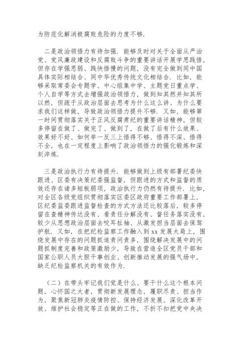 区纪委书记、监委主任党史学习教育专题民主生活会五个带头对照检查材料.docx