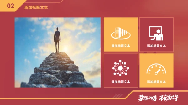 梦想为马 不负韶华，工作总结报告商务通用PPT