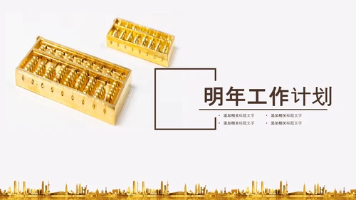 金色保险金融投资理财银行动态PPT模板