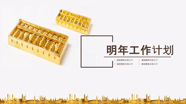 金色保险金融投资理财银行动态PPT模板
