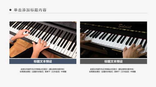简约黑白钢琴音乐艺术培训动态PPT模板
