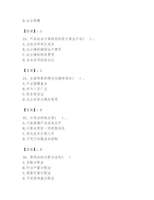 2024年初级管理会计之专业知识题库含答案【综合卷】.docx