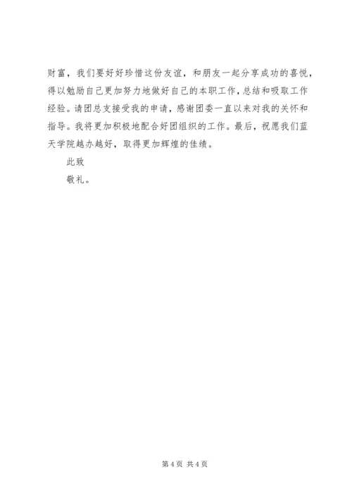 优秀学干申请书.docx