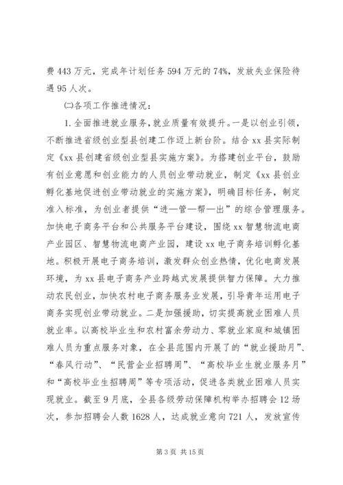 人社局工作总结及计划范文.docx