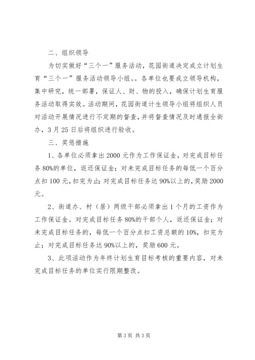 计生委三个一工作方案.docx