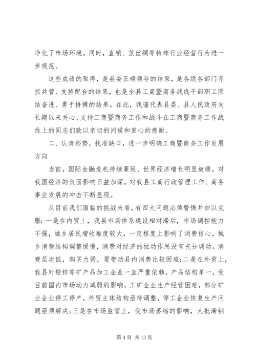 县工商行政管理工作会议上的讲话.docx